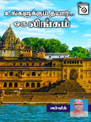 cover image of Ungalukkum Thayar Oru Lingam